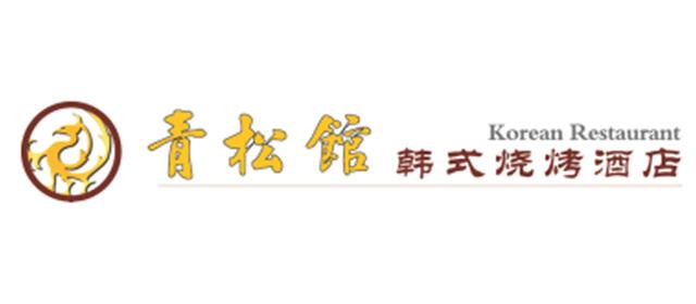 青岛最值得吃10家馆子,说出你在青岛吃过最好的馆子