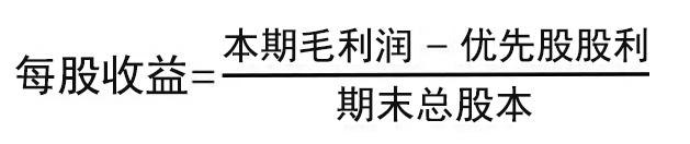 公司利润表之每股收益算法介绍｜财务知识②
