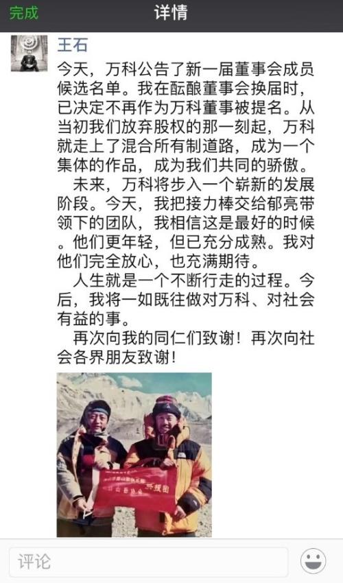 股权之争终落幕,王石圆满退位,他给万科留下了什么?