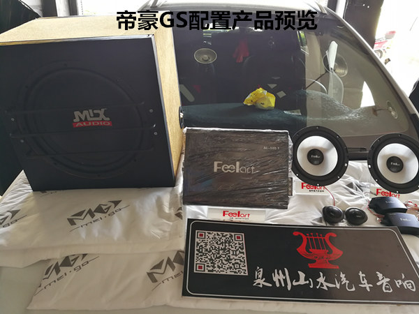 吉利帝豪gs音响升级改装金华武义,帝豪gs音响加低音炮改装案例