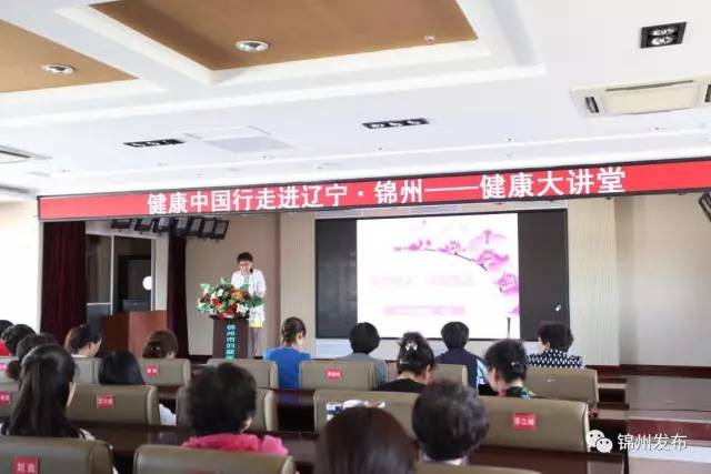 2017锦州健康大讲堂开讲啦！市民可免费参加课程表收藏喽~