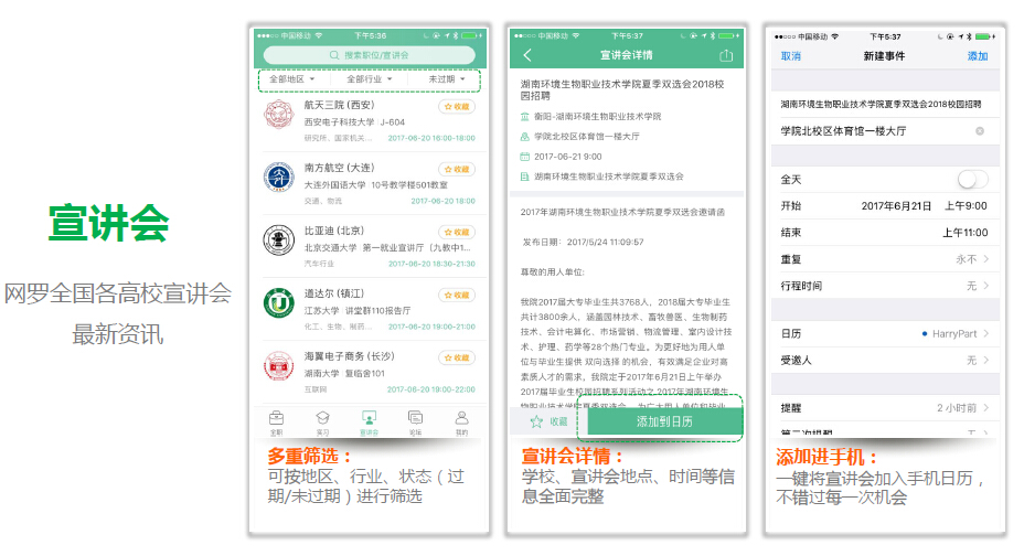 应届毕业生求职信息网有app吗,应届生求职app申请