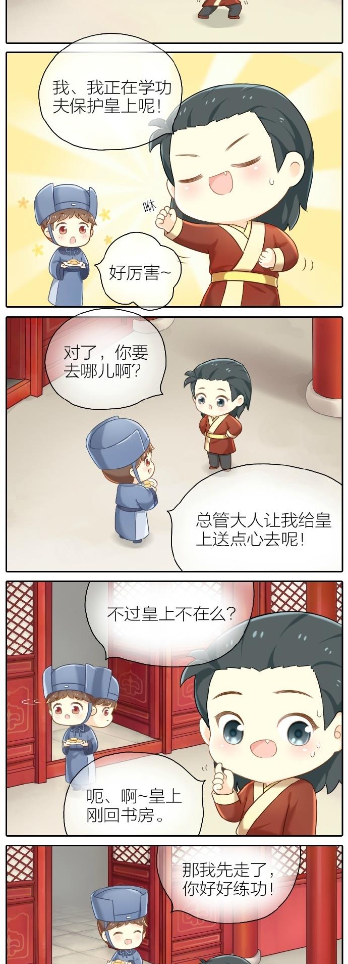 睡前漫画那个叫吉祥的小太监，你成功引起了朕的注意！