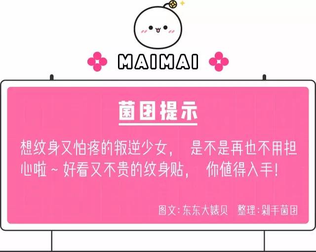 草本纹身贴种草,好物种草纹身贴