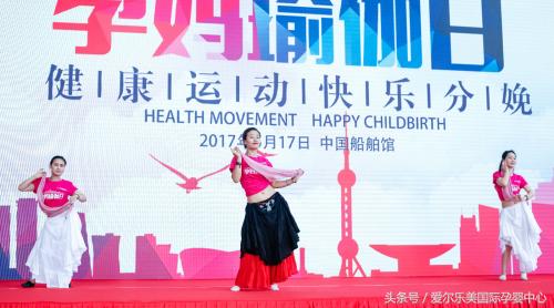 大型孕妈瑜伽活动,生命在于运动直播回放