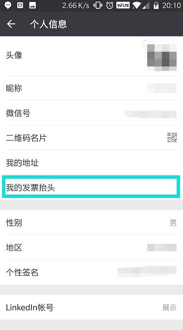 在微信和支付宝上怎么申请开发票,支付宝开发票没有税号可以吗