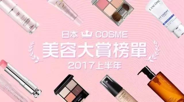 日本cosme药妆大赏,cosme大赏护肤排行