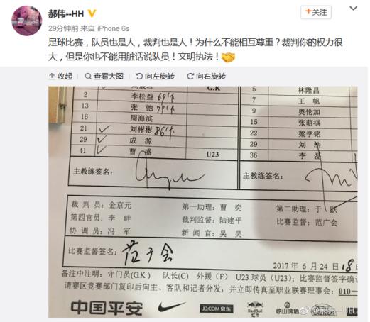 中超裁判粗口骂傻戴琳出口成脏：你XX能不能好好说话