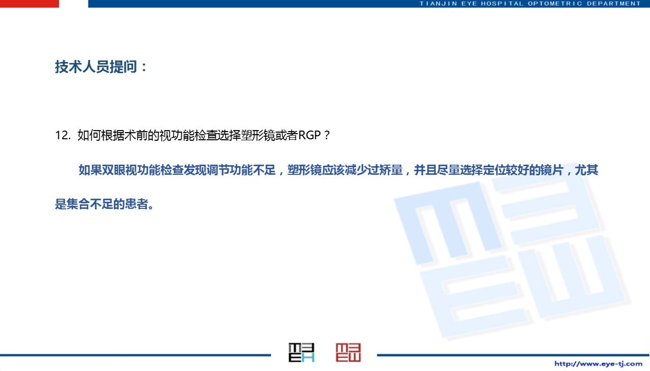 天津眼科医院李丽主任,天津眼科李丽华