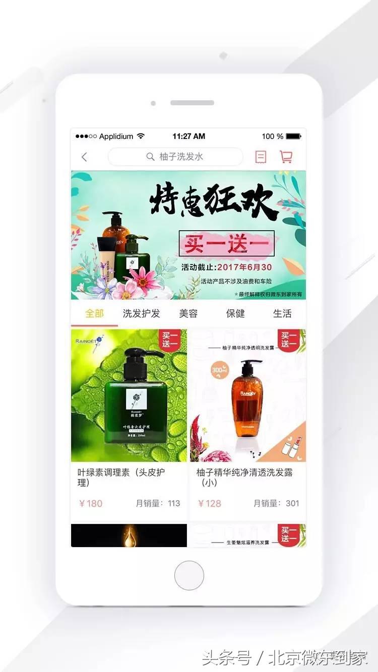 北京微东到家网络科技有限公司,移动到家官方app苹果下载