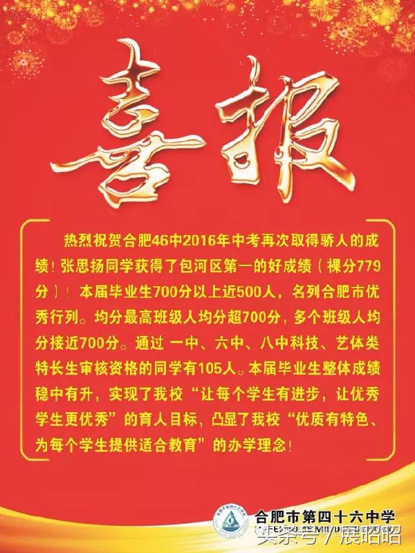 安徽合肥四十六中南校区,合肥四十六中哪些校区好