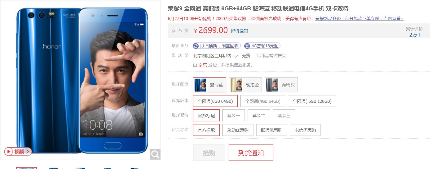 荣耀9海外发布会直播,荣耀9发布会介绍