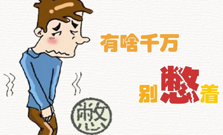 今天你憋尿了吗？经常憋尿害处多多