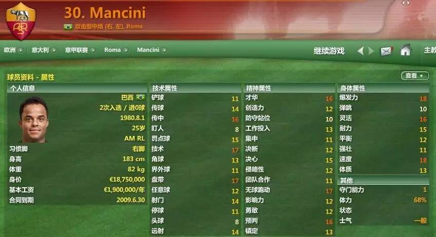 fm07米兰,fm2007低级别联赛攻略