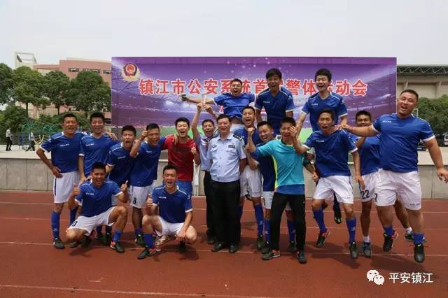 镇江公安篮球比赛,镇江警体运动会足球