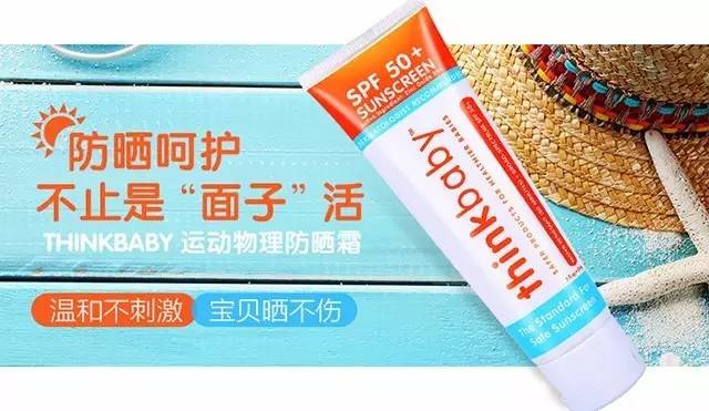 thinkbaby儿童防晒霜保质期,儿童防晒霜thinkbaby