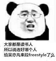 咳咳小哥，能给我来个梅雨天的freestyle吗？