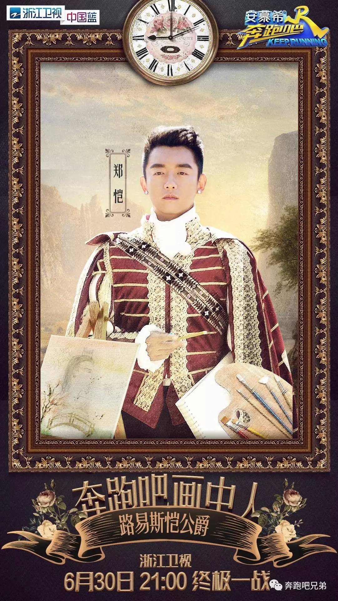 今晚21:00,奔跑吧“画中人”!