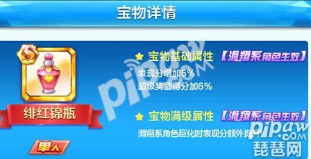 天天酷跑绯红锦瓶怎么样滑翔系巨化宝物技能介绍