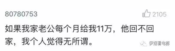 老公每月给你十几万不陪你,老公每个月给你1万但是不回家