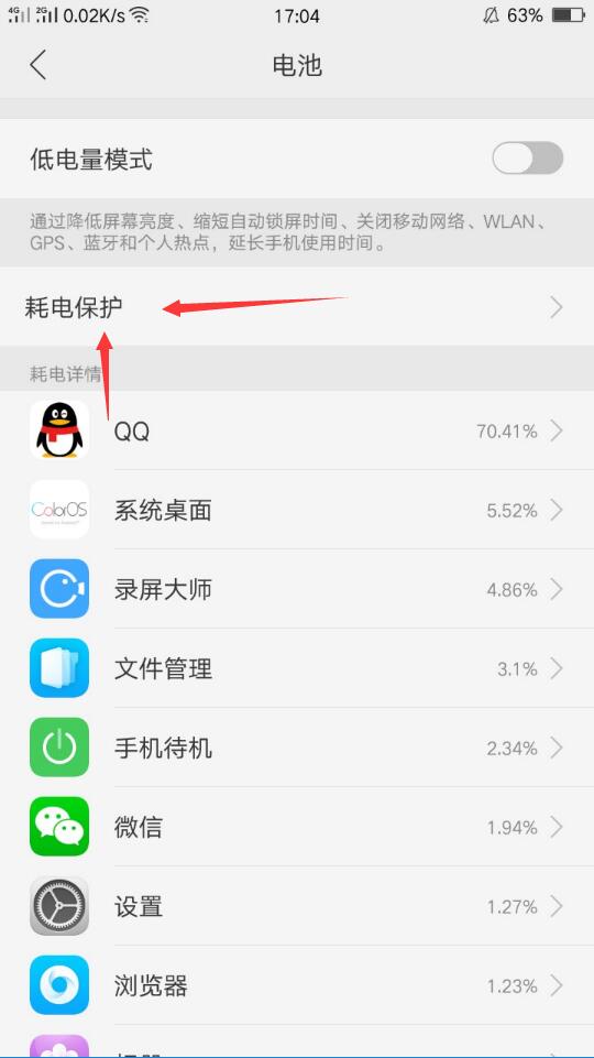 oppo手机耗电快怎样修复电池,教你轻松解决oppo手机高耗电问题