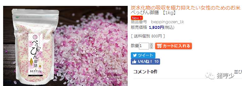 很好，现在连特供仙女吃的大米都有了！