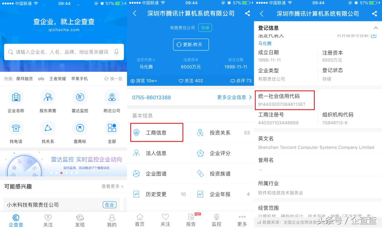 企查查如何查询是否一般纳税人,纳税人识别号能否查询企业信息