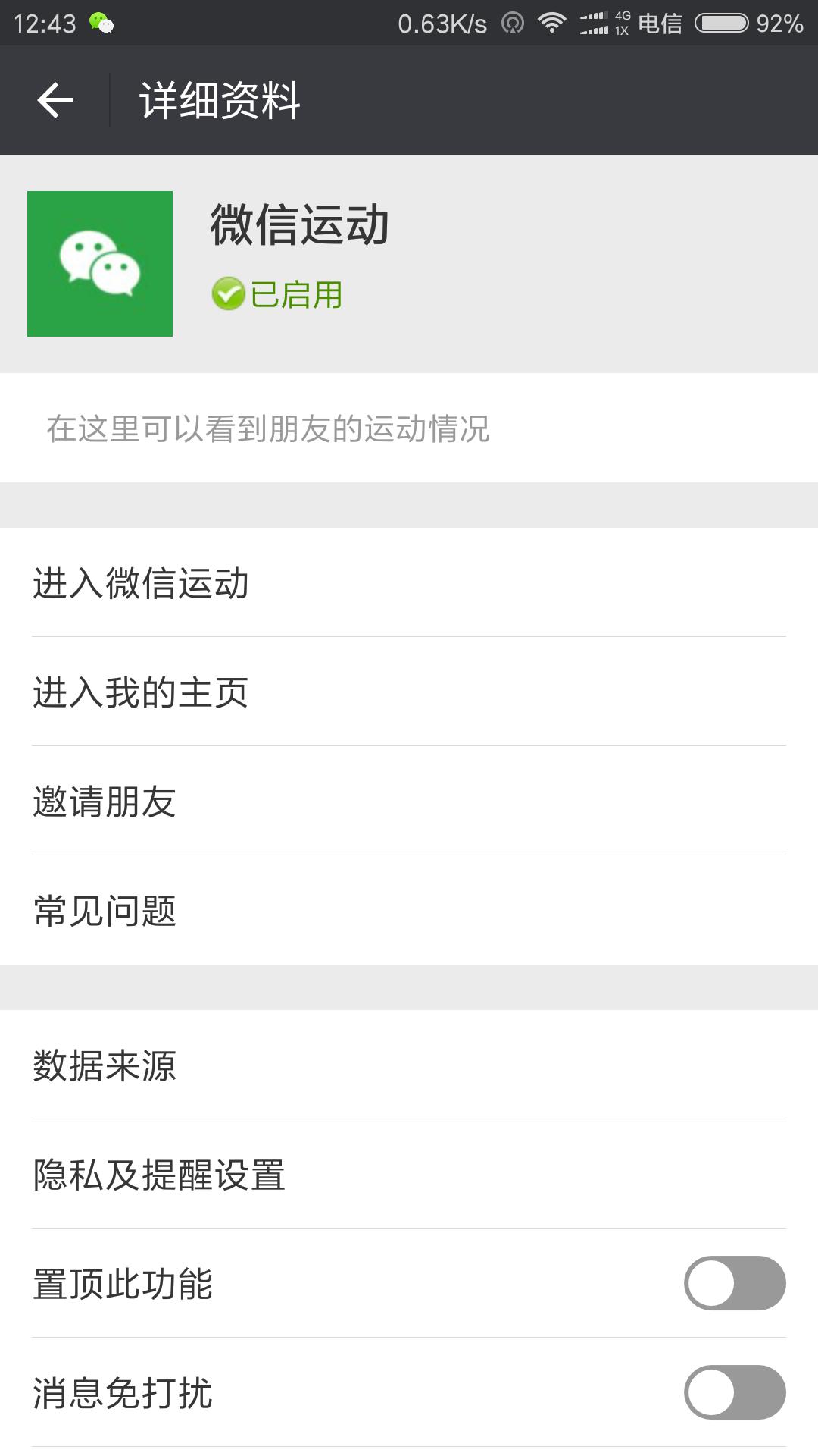 为什么微信运动排行榜看不到好友,为什么微信运动不显示排名