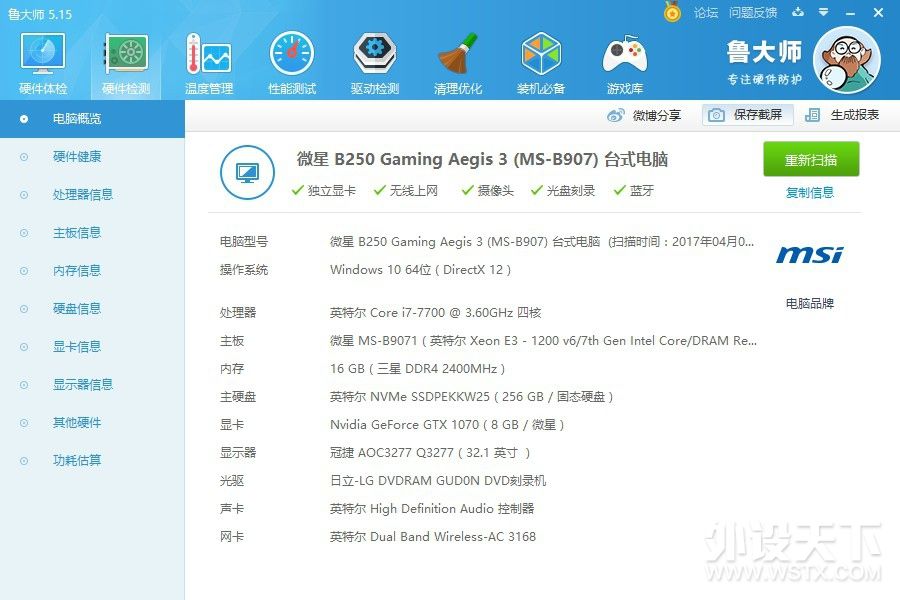 微星msi宙斯盾,微星宙斯盾3体验分享