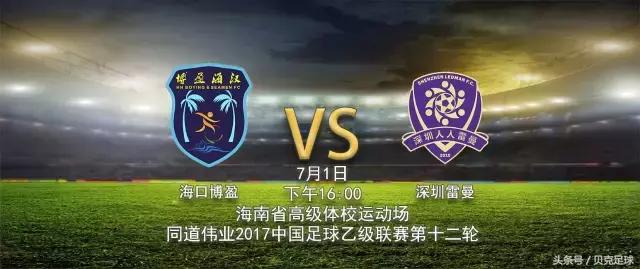 中乙第五轮综述,2017中乙第三轮前瞻