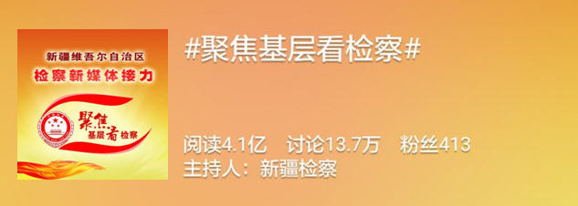 聚焦基层看检察接力克州站第二棒：阿克陶县人民检察院来啦！