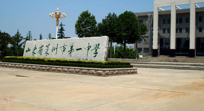 山东最好的10所高中排名,山东省重点高中排名前十的2020