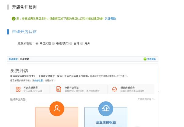 如何新注册淘宝店铺开店卖货,淘宝店铺怎么开详细教程