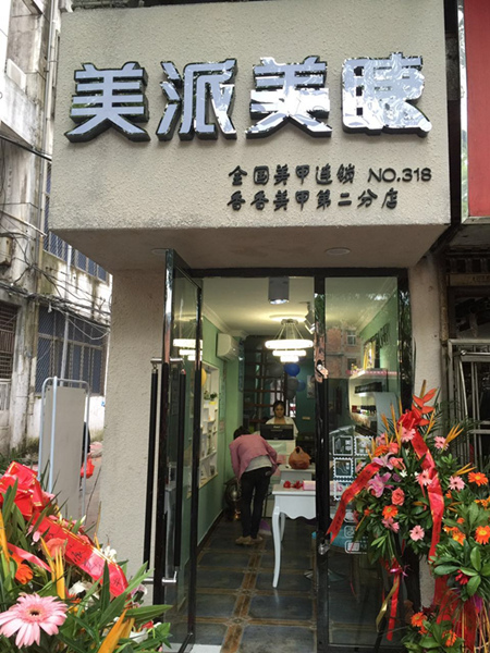 经营美容店的方法,美睫店可以增加哪些项目