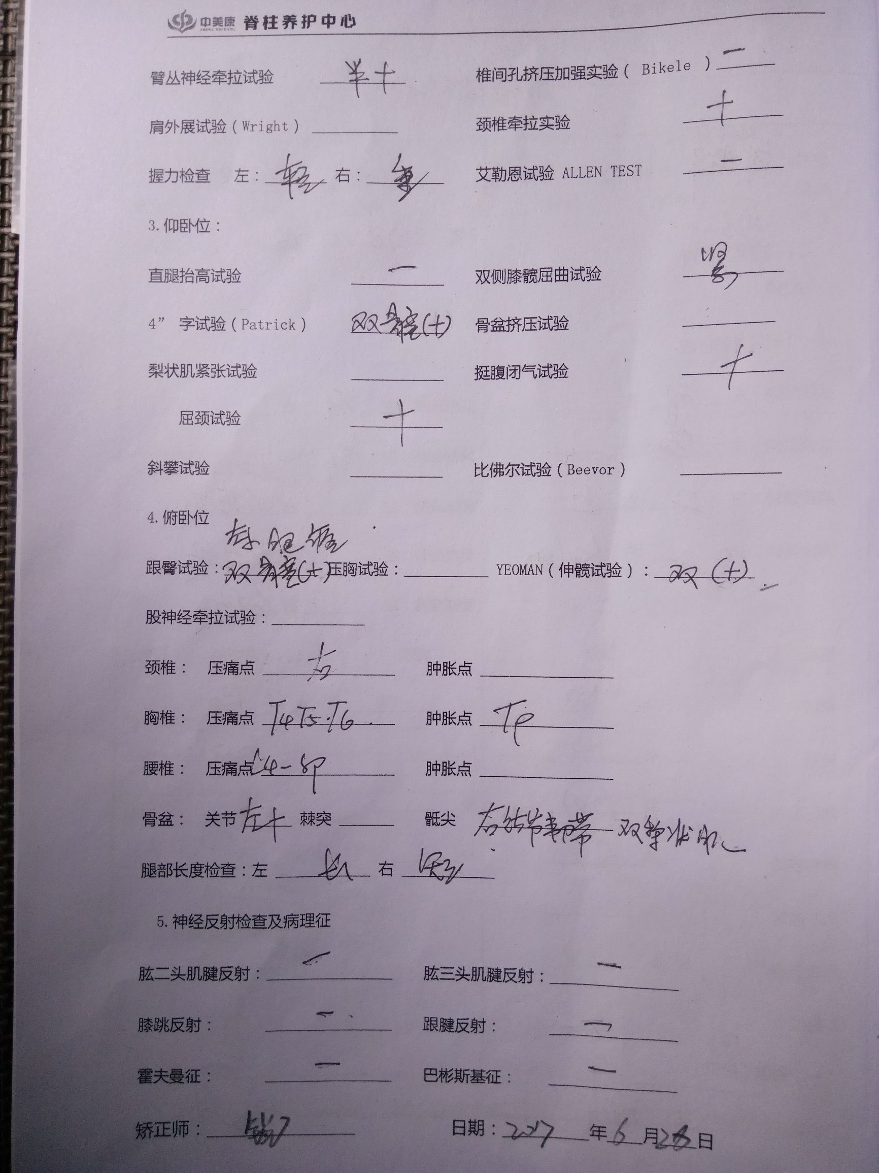 脊椎变形可以自行矫正,脊椎变形矫正视频