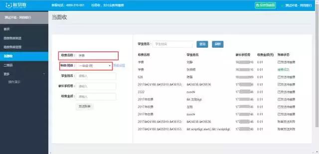 校易收怎么开通,校易收操作流程