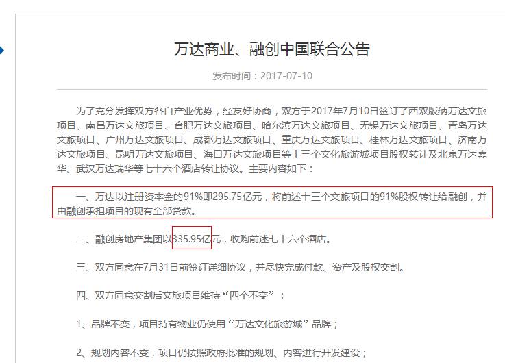 万达甩卖的地产有哪些,万达为什么要卖万达城