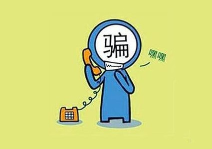 诈骗报警电话是多少,哪些可能是诈骗电话