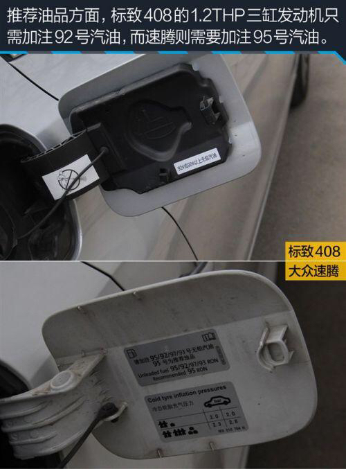 标致408速腾跑高速哪个稳,东风标致408与速腾