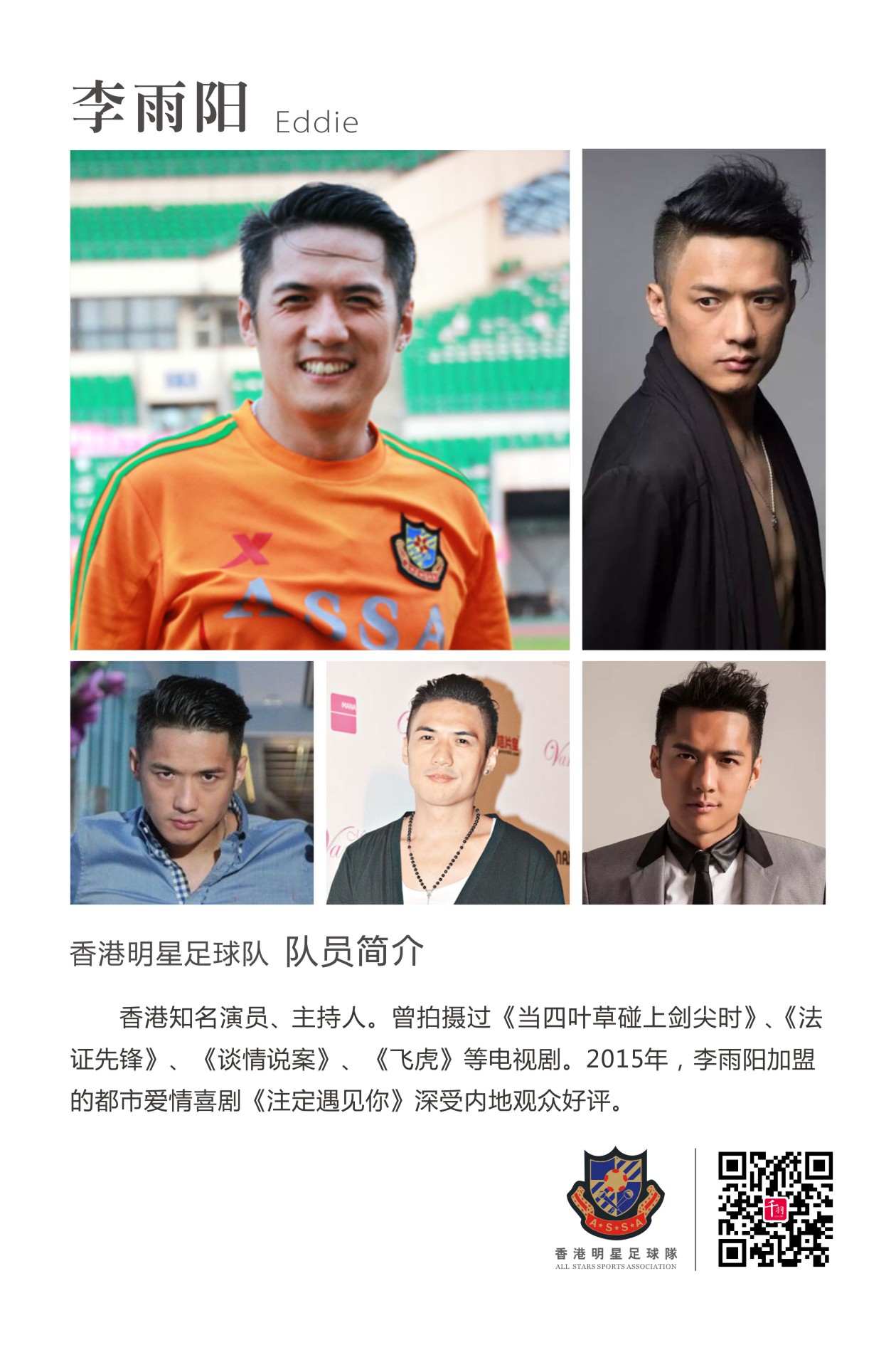 香港明星足球队谭咏麟,谭咏麟领衔香港明星足球队