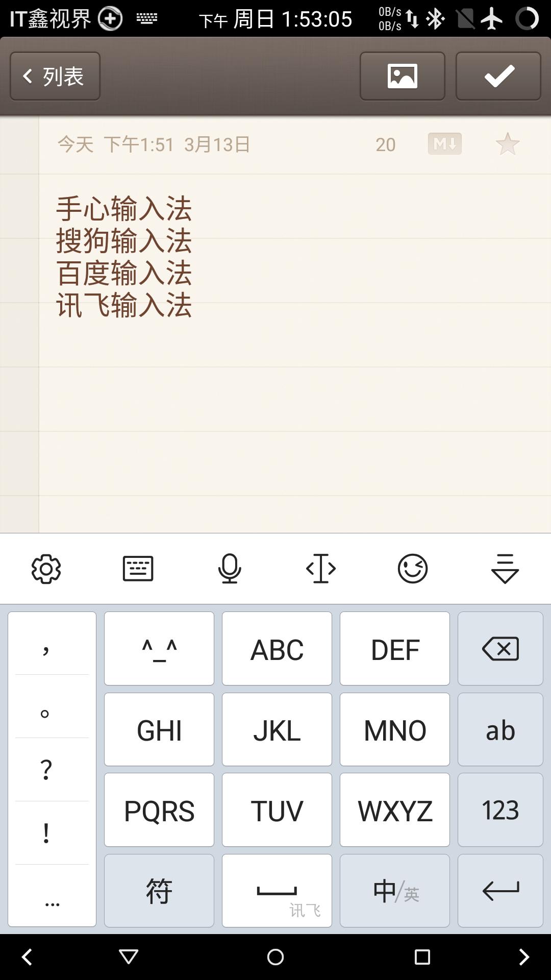 百度搜狗讯飞三个输入法哪个好,讯飞百度搜狗输入法哪个好