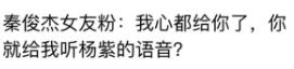 张一山对杨紫和秦俊杰恋情怎么看,秦俊杰杨紫分手后张一山怎么说