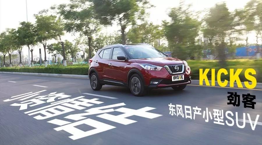 省油小王子新款日产劲客来啦,日产劲客注定火爆