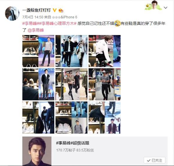 170705蜜蜂强势扒李易峰鞋柜原来这些鞋他穿了这么久