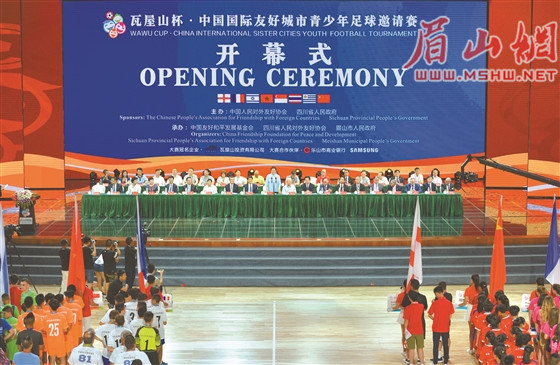 第四届国际青少年足球邀请赛,瓦屋山中铭杯篮球赛直播