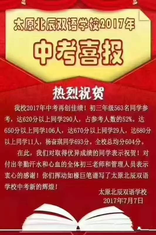 太原中考排名前十名的初中,太原市中考排名前十的中学
