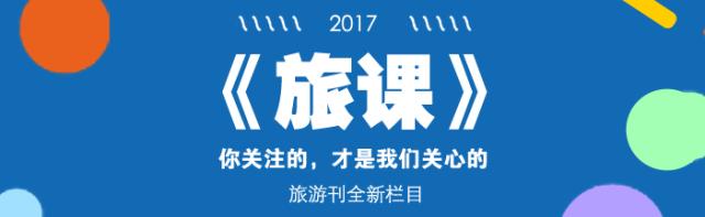 旅游订制课程,定制旅游线路知识培训课件