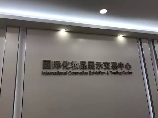 上海外高桥国际化妆品,外高桥保税区进口商品店