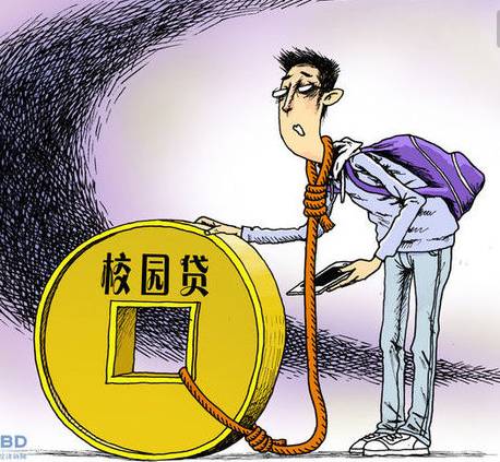 校园贷风险警示,以案说险校园贷