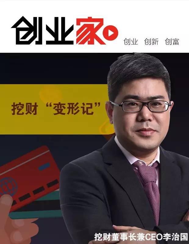 变形计破产的富二代,挖财盈利了没